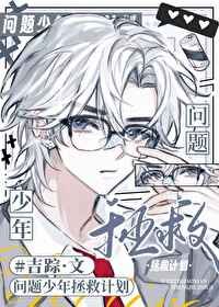 被問題少年包圍了怎麼辦