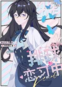(排球少年同人)排球恋习中!