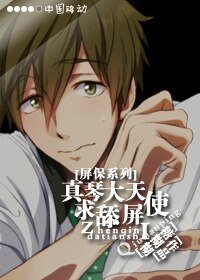 （FREE同人）[屏保系列]真琴大天使求舔屏